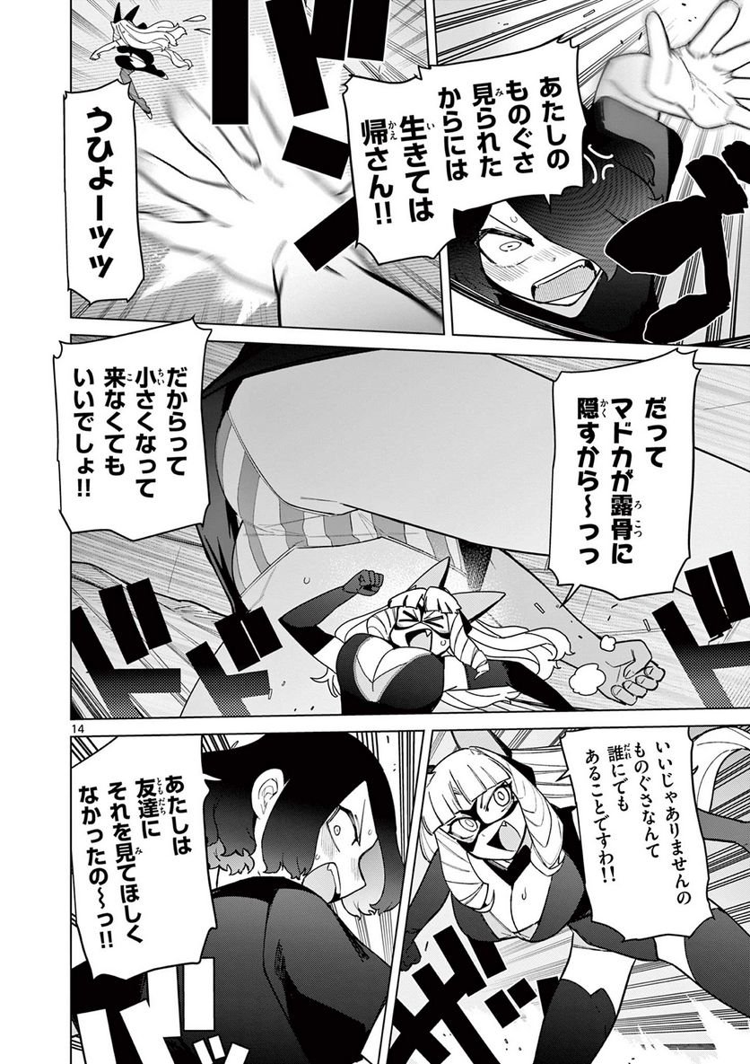 Giant Ojousama - Chapter 45 - Page 15